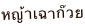 shapeimage_3_link_3